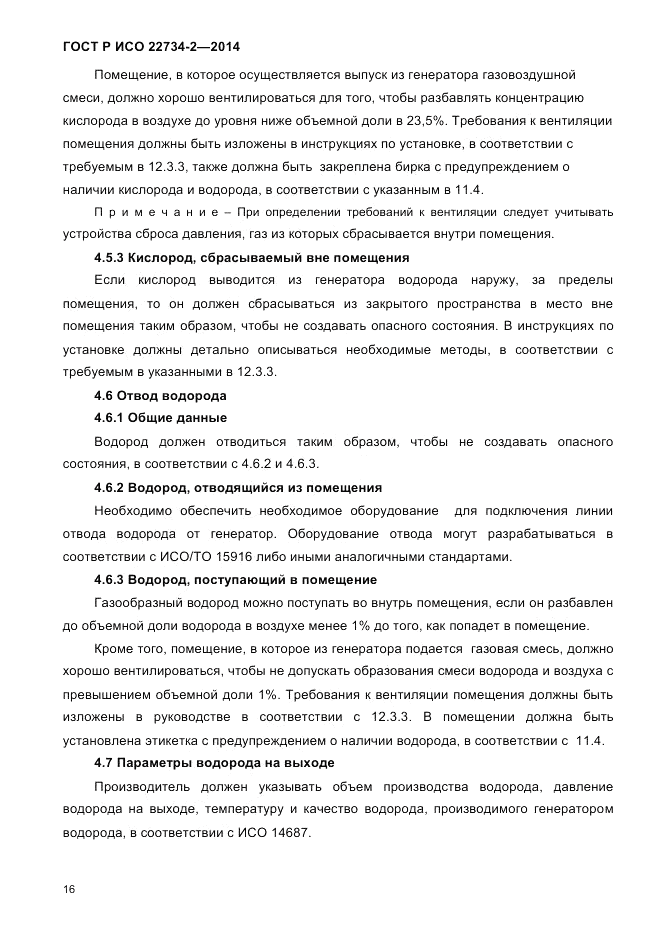 ГОСТ Р ИСО 22734-2-2014, страница 21