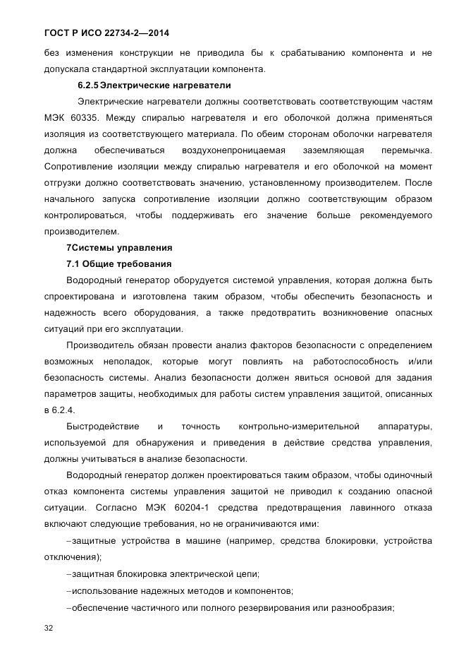 ГОСТ Р ИСО 22734-2-2014, страница 37