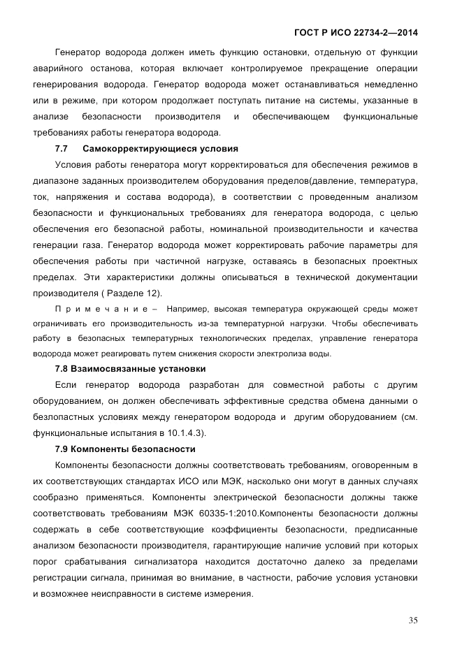 ГОСТ Р ИСО 22734-2-2014, страница 40