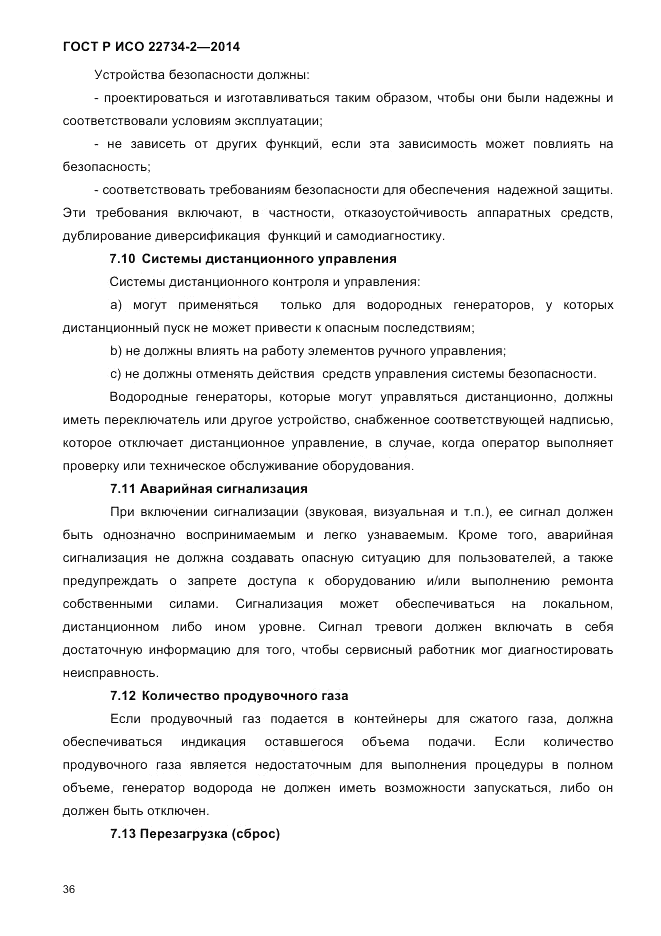ГОСТ Р ИСО 22734-2-2014, страница 41