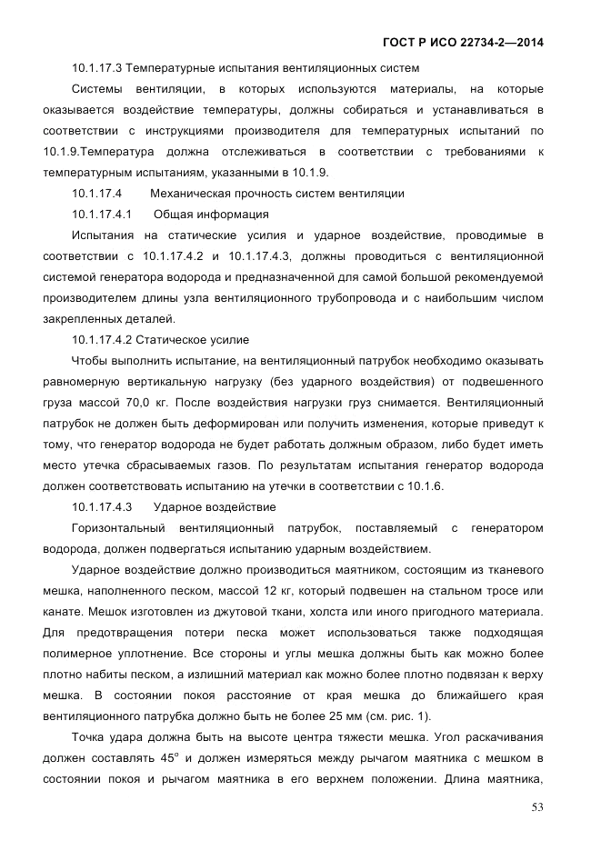 ГОСТ Р ИСО 22734-2-2014, страница 58