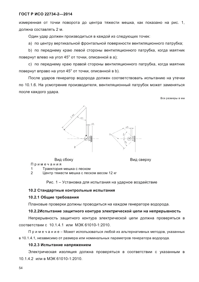 ГОСТ Р ИСО 22734-2-2014, страница 59