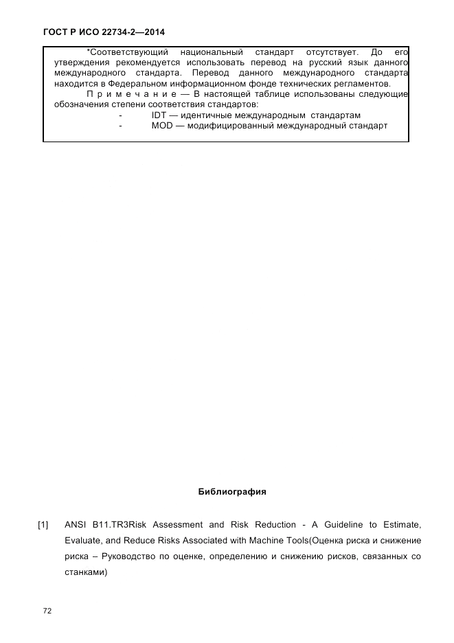 ГОСТ Р ИСО 22734-2-2014, страница 77