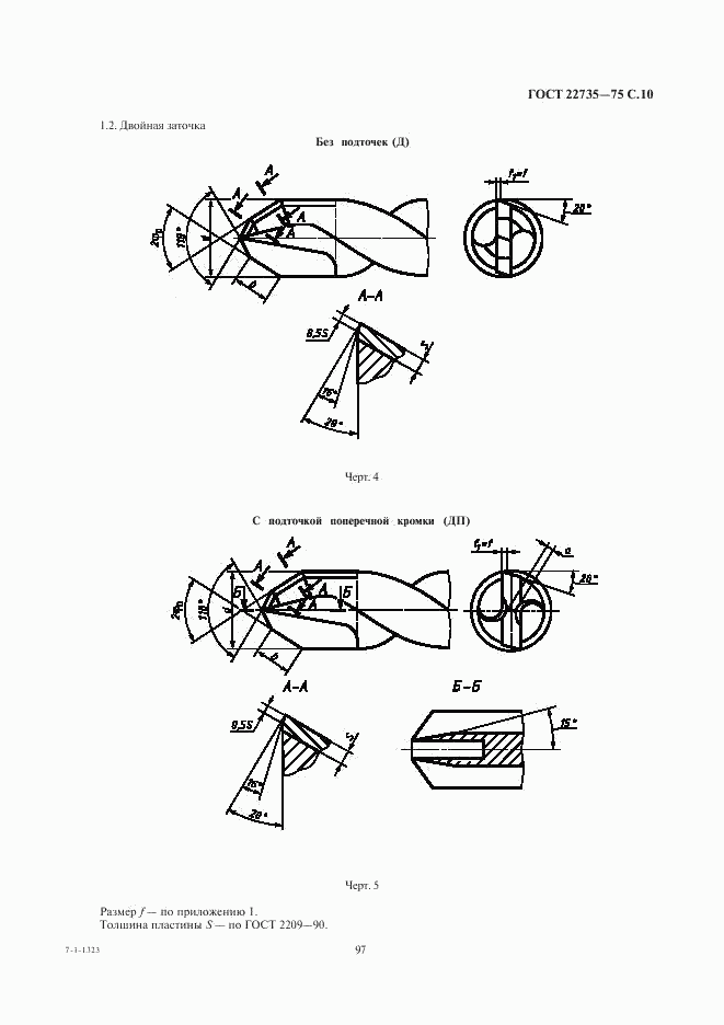 ГОСТ 22735-77, страница 10