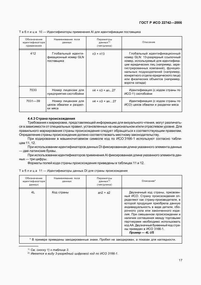 ГОСТ Р ИСО 22742-2006, страница 21