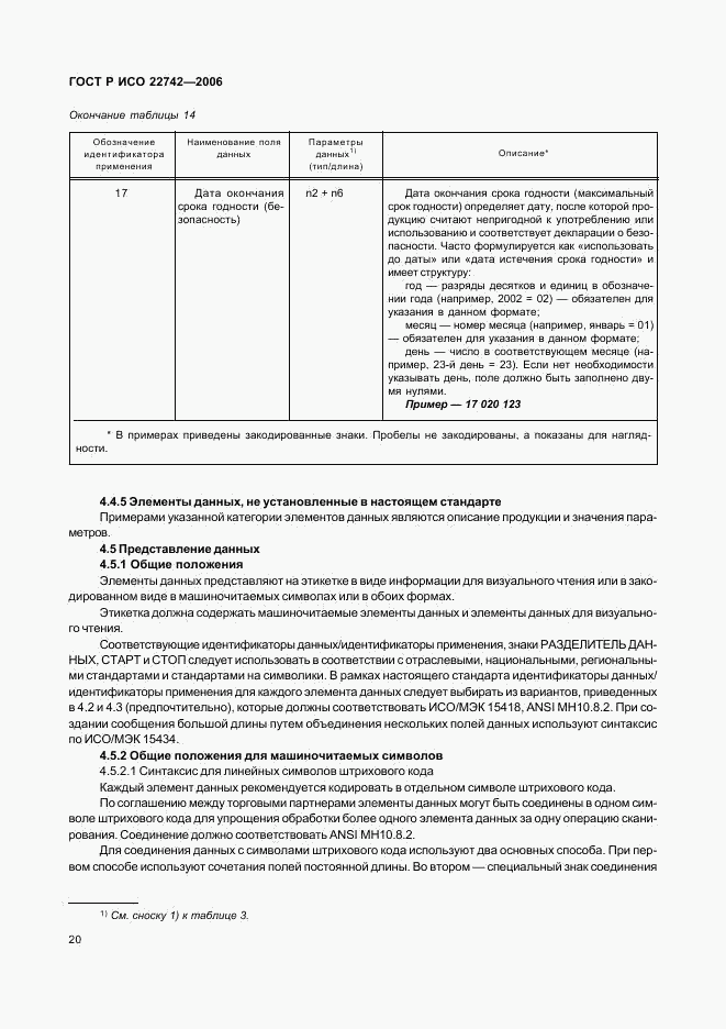 ГОСТ Р ИСО 22742-2006, страница 24