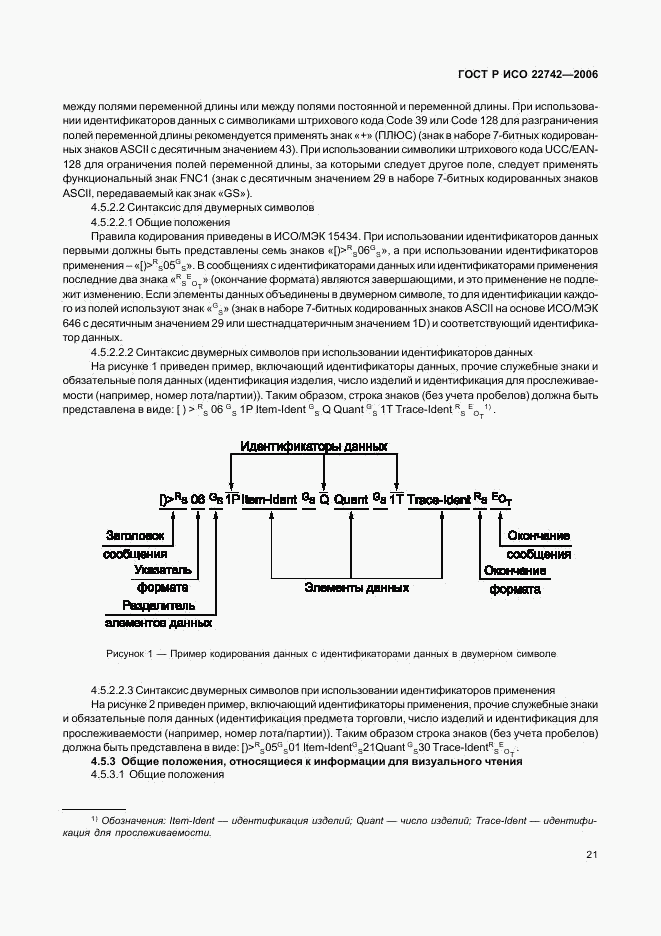 ГОСТ Р ИСО 22742-2006, страница 25