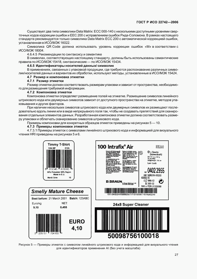 ГОСТ Р ИСО 22742-2006, страница 31