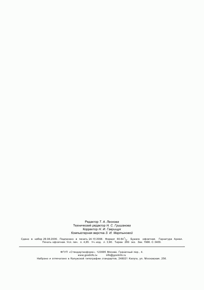 ГОСТ Р ИСО 22742-2006, страница 40