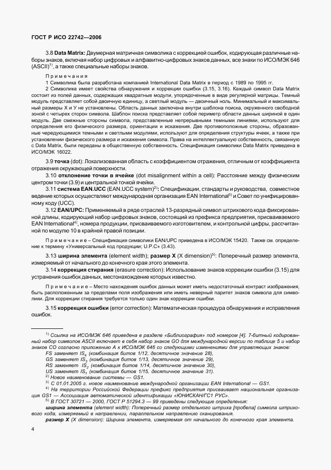 ГОСТ Р ИСО 22742-2006, страница 8