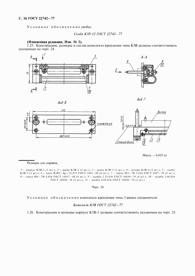 ГОСТ 22742-77, страница 17