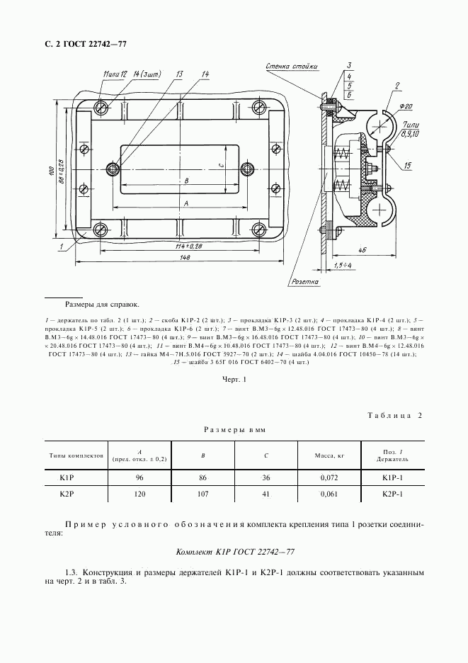 ГОСТ 22742-77, страница 3