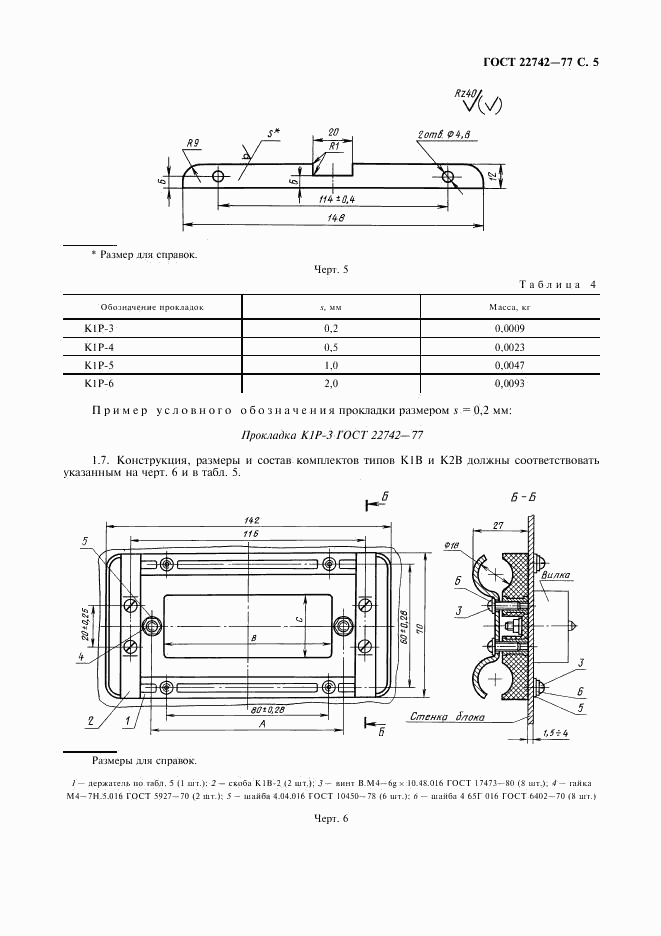 ГОСТ 22742-77, страница 6