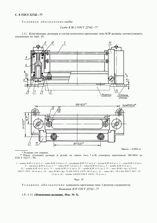 ГОСТ 22742-77, страница 9