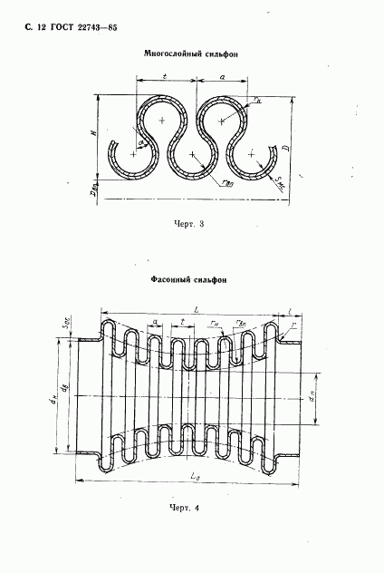 ГОСТ 22743-85, страница 13