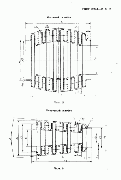 ГОСТ 22743-85, страница 14