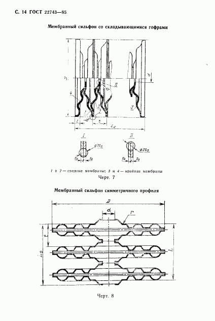 ГОСТ 22743-85, страница 15