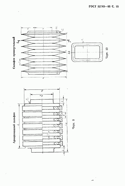 ГОСТ 22743-85, страница 16