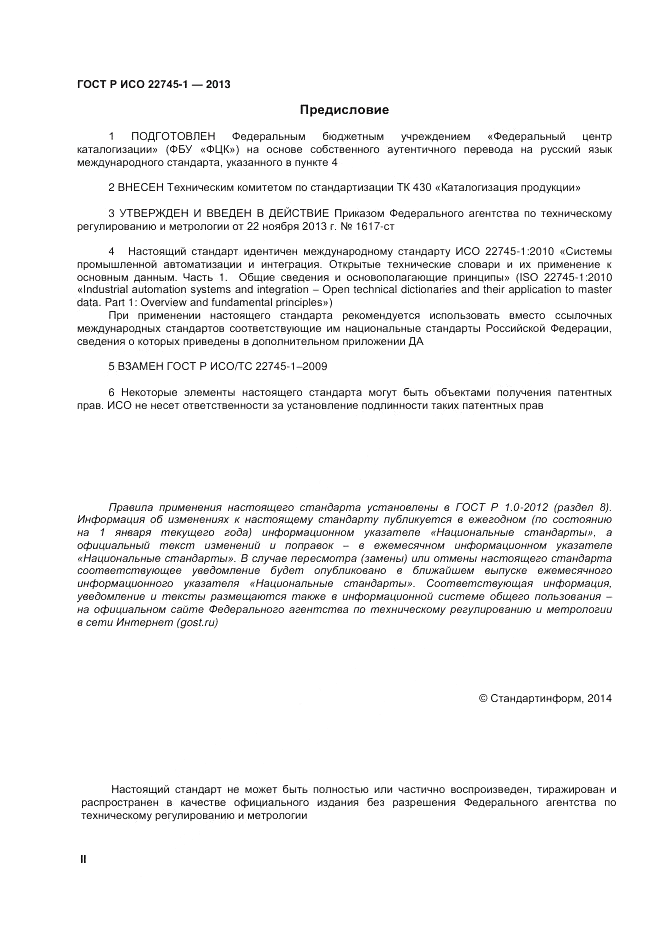 ГОСТ Р ИСО 22745-1-2013, страница 2