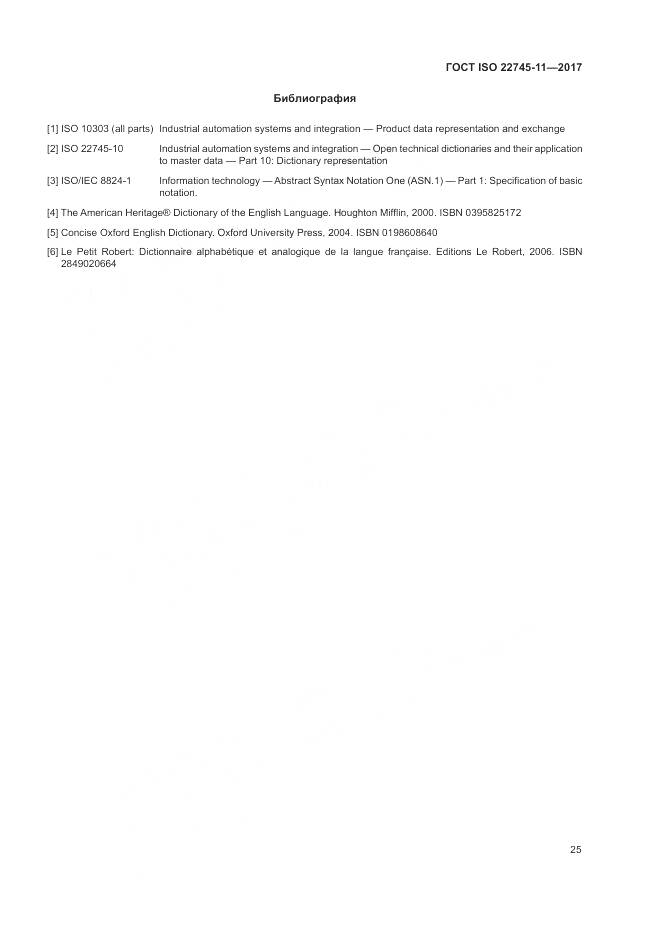 ГОСТ ISO 22745-11-2017, страница 31