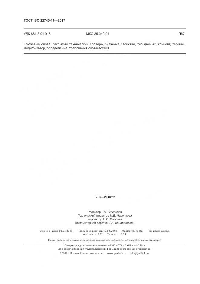 ГОСТ ISO 22745-11-2017, страница 32