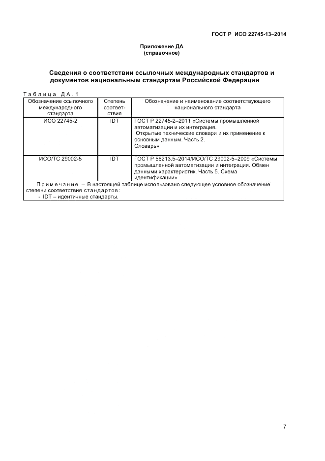 ГОСТ Р ИСО 22745-13-2014, страница 11