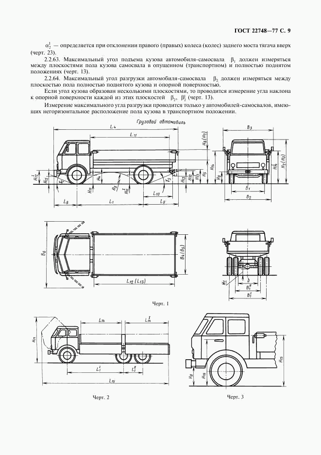 ГОСТ 22748-77, страница 10