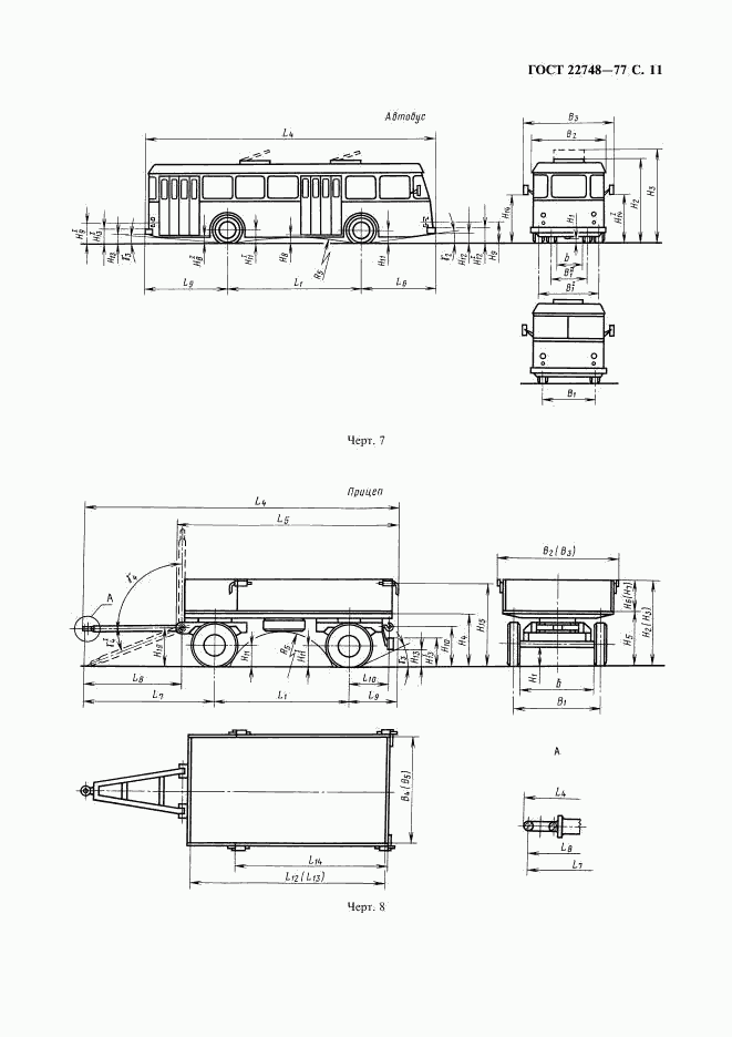 ГОСТ 22748-77, страница 12