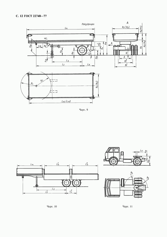 ГОСТ 22748-77, страница 13