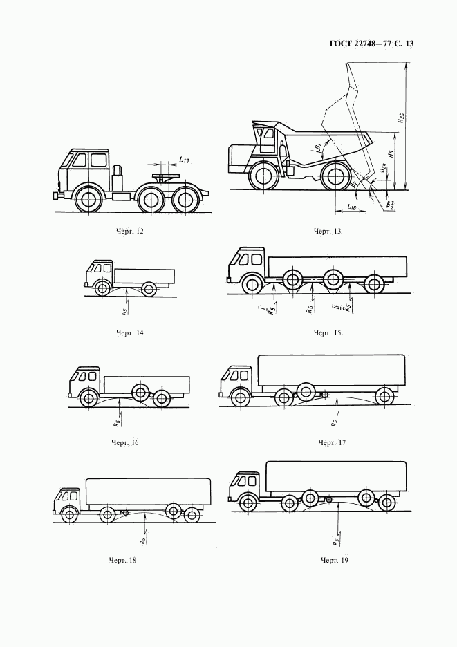 ГОСТ 22748-77, страница 14