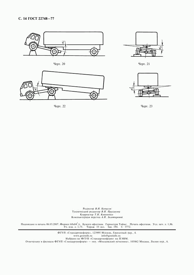 ГОСТ 22748-77, страница 15