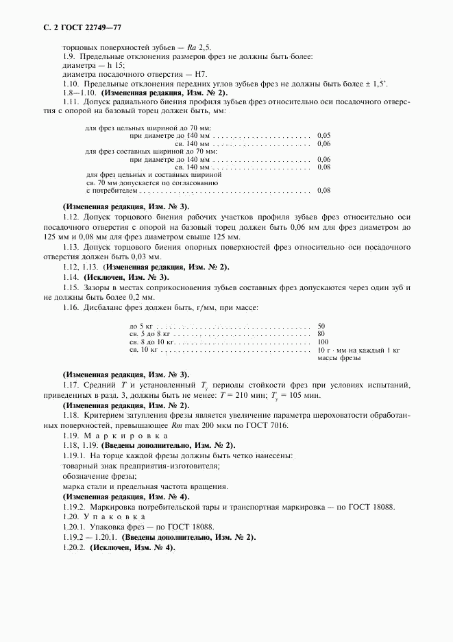 ГОСТ 22749-77, страница 3