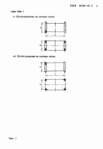 ГОСТ 22752-84, страница 4