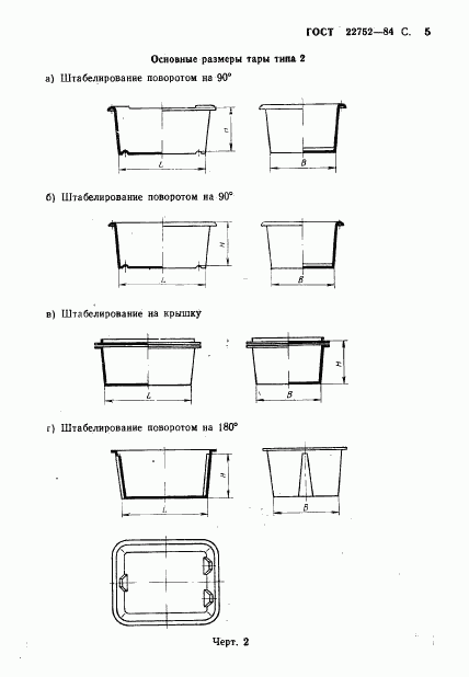 ГОСТ 22752-84, страница 6