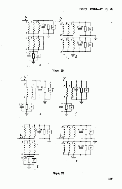 ГОСТ 22756-77, страница 16