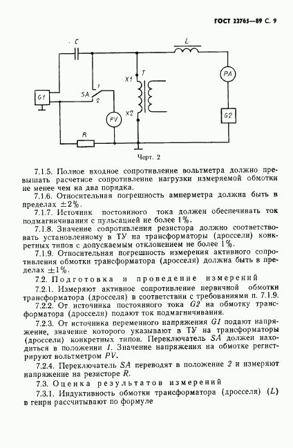 ГОСТ 22765-89, страница 10