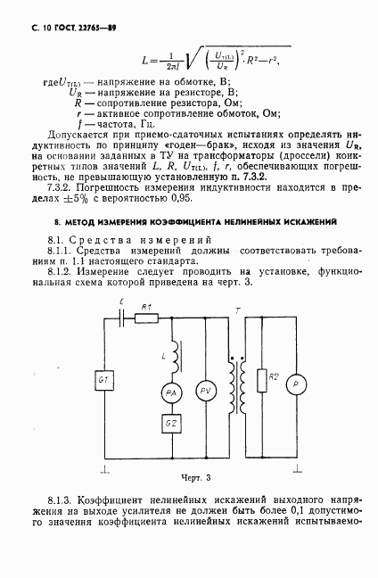 ГОСТ 22765-89, страница 11