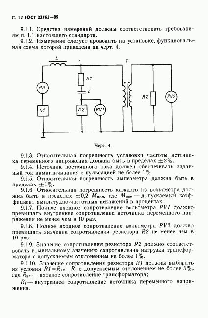 ГОСТ 22765-89, страница 13