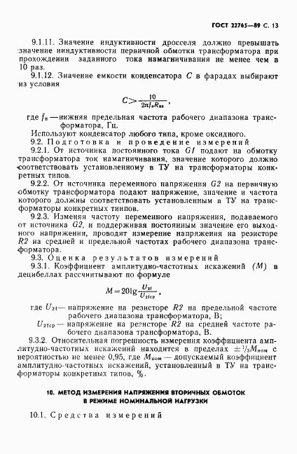 ГОСТ 22765-89, страница 14