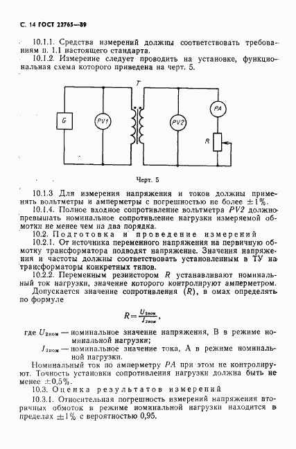 ГОСТ 22765-89, страница 15