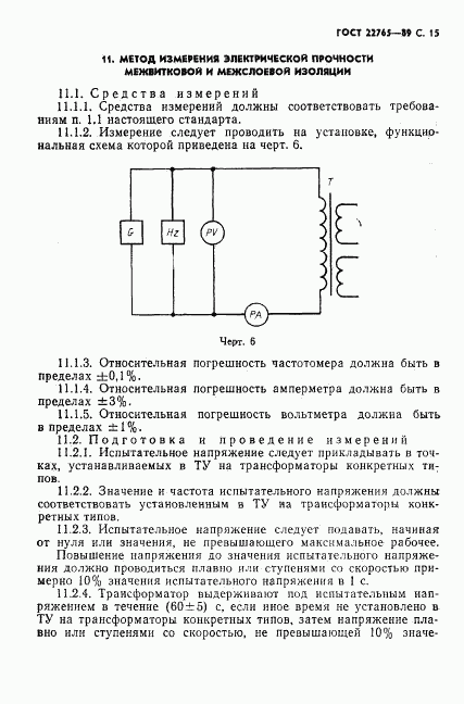 ГОСТ 22765-89, страница 16