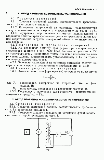 ГОСТ 22765-89, страница 6