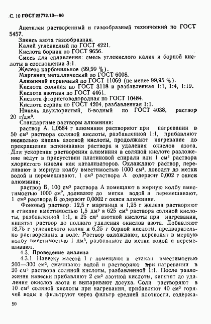 ГОСТ 22772.10-90, страница 10