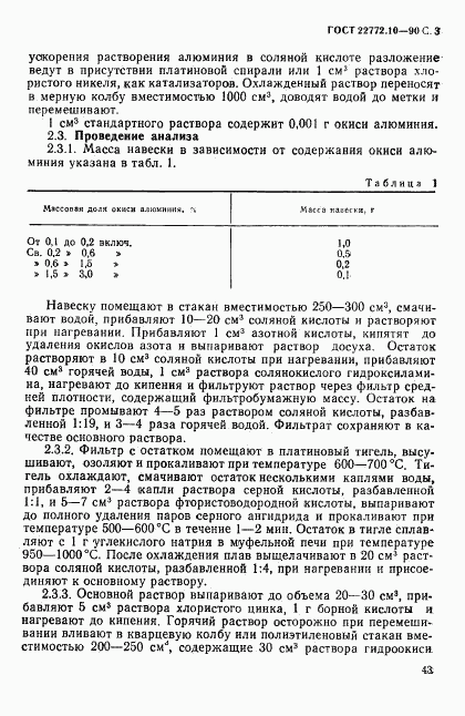 ГОСТ 22772.10-90, страница 3