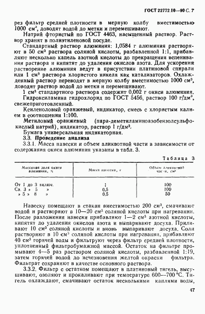 ГОСТ 22772.10-90, страница 7