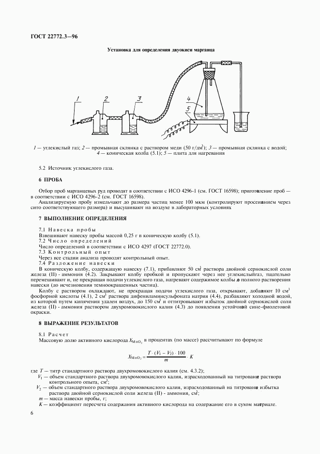 ГОСТ 22772.3-96, страница 9