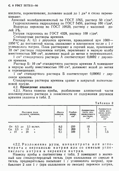 ГОСТ 22772.5-90, страница 9