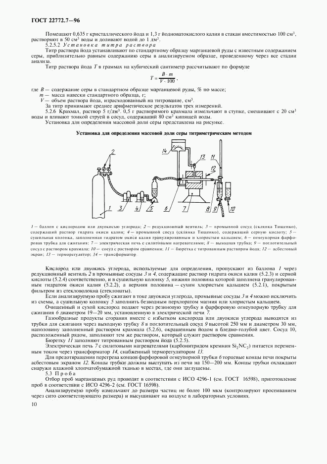 ГОСТ 22772.7-96, страница 13