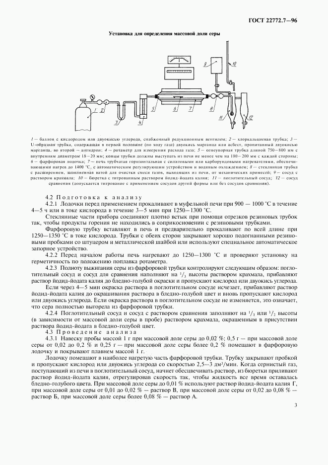 ГОСТ 22772.7-96, страница 6