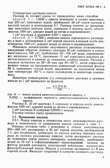 ГОСТ 22772.8-90, страница 5